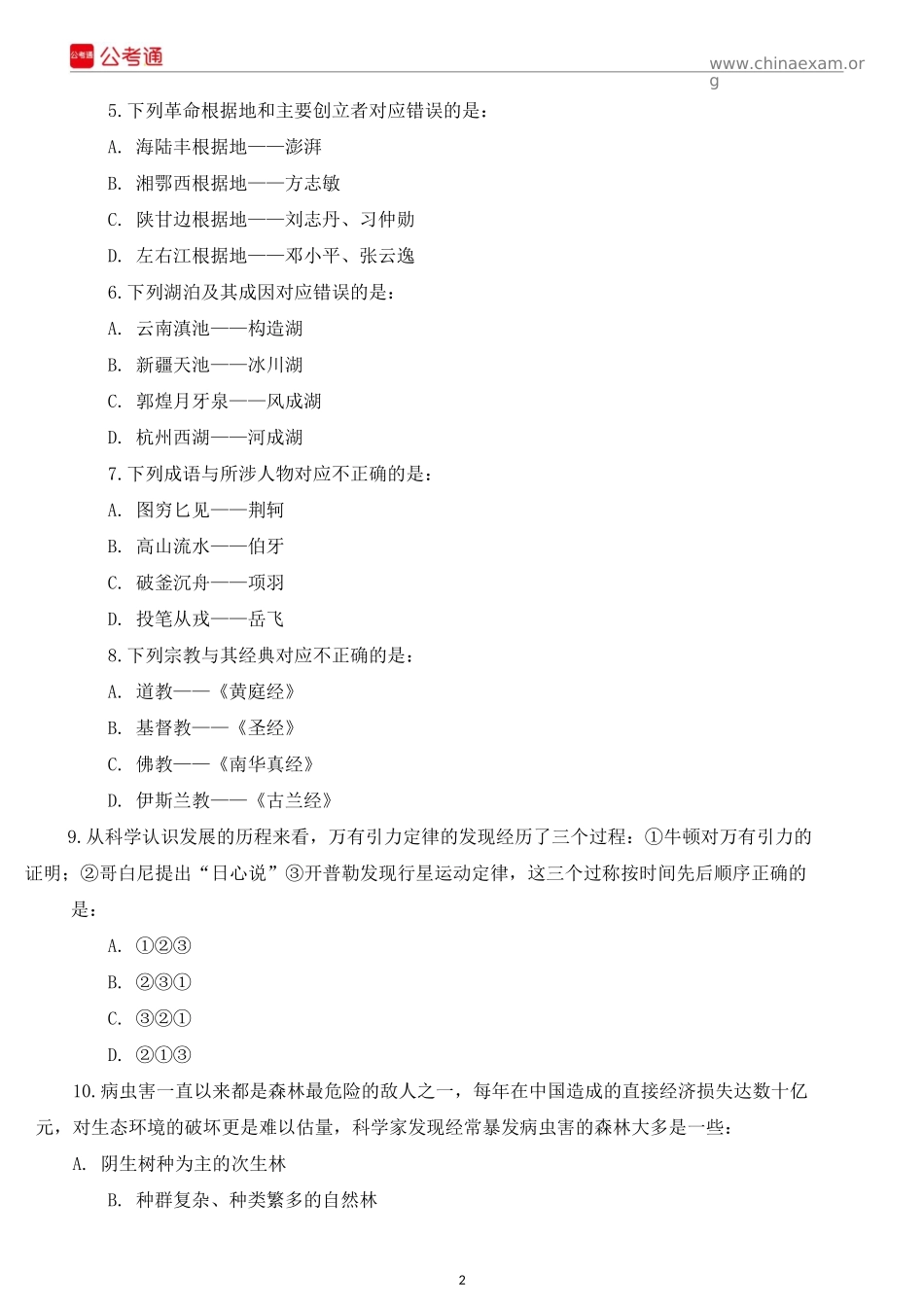 2015上半年四川公务员《行测》真题试卷.docx_第2页