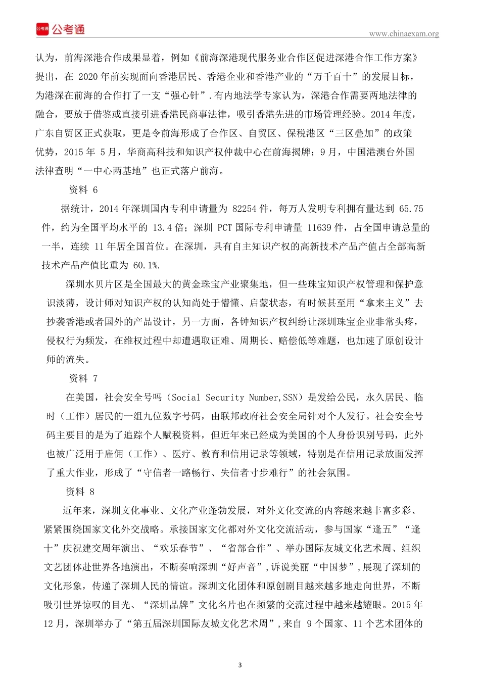 2016年深圳公务员考试《申论》真题（A卷）.docx_第3页