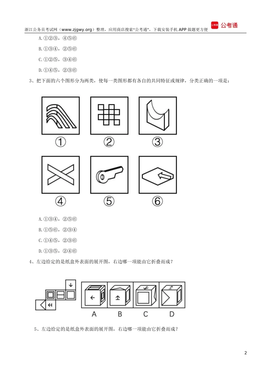 2018年浙江公务员考试行测真题及答案（A类）.docx_第2页
