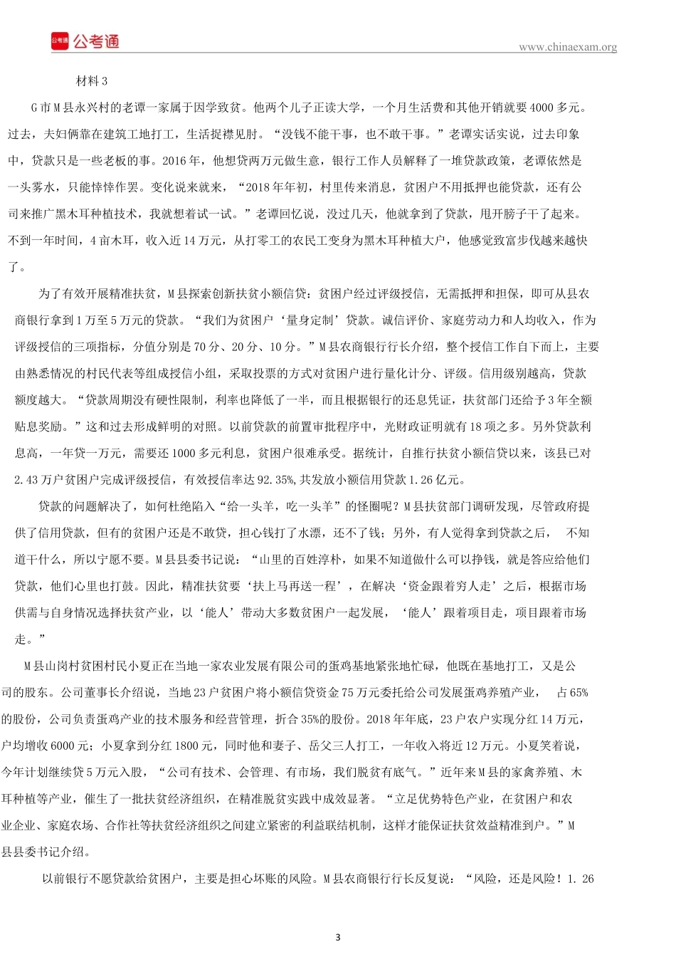 2019年山西公务员考试申论真题（县级卷）.docx_第3页