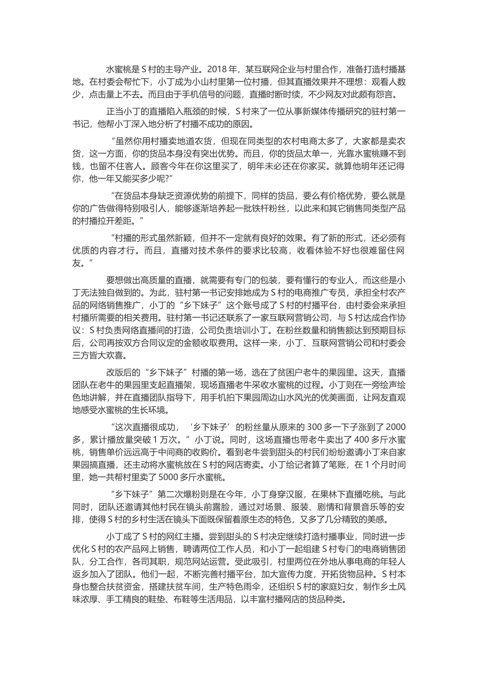 2020上半年四川公务员考申论真题及答案(C卷).docx_第2页