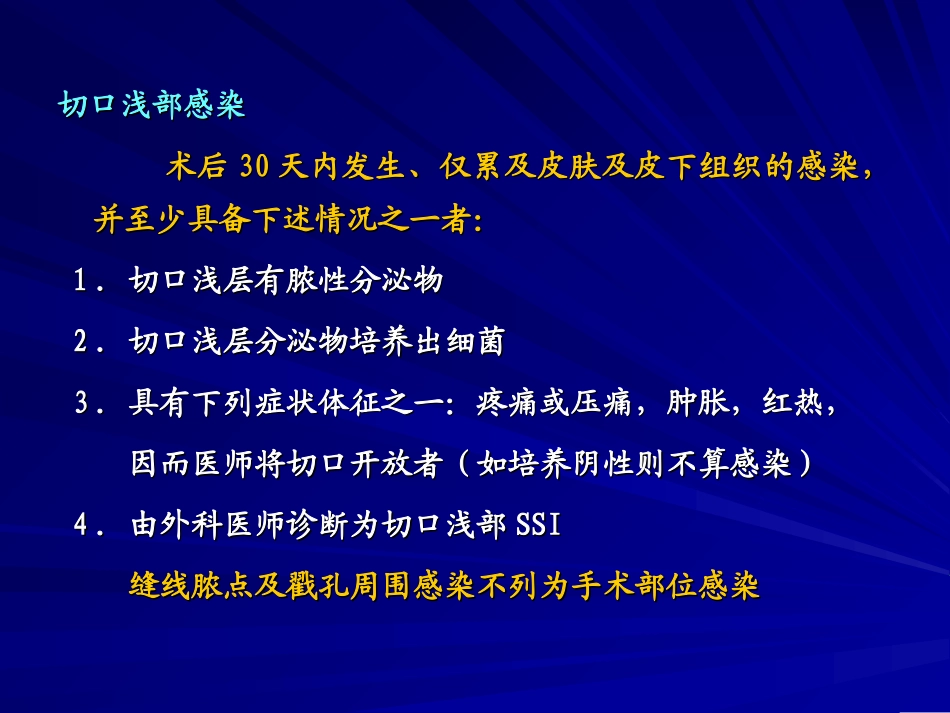 外科用“来可信”---注射用盐酸万古霉素要领.ppt_第2页