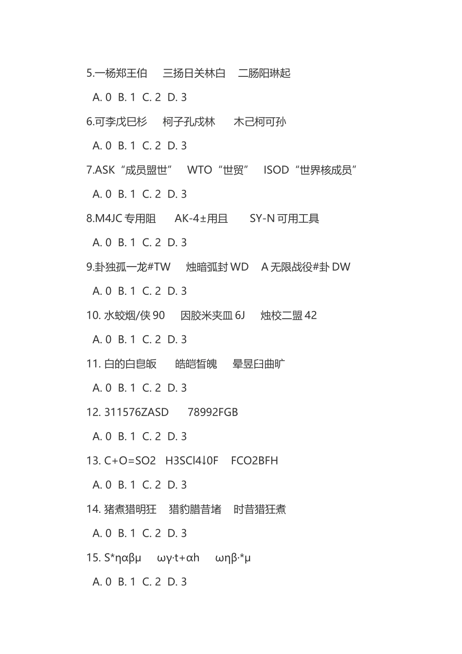 2006年天津市录用公务员考试《行测》真题含答案.doc_第2页