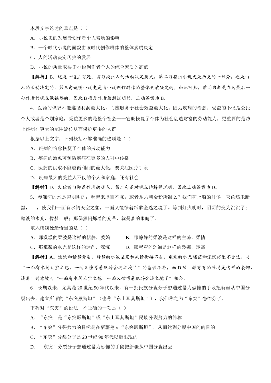 2007年辽宁公务员考试《行测》真题及参考解析.doc_第2页