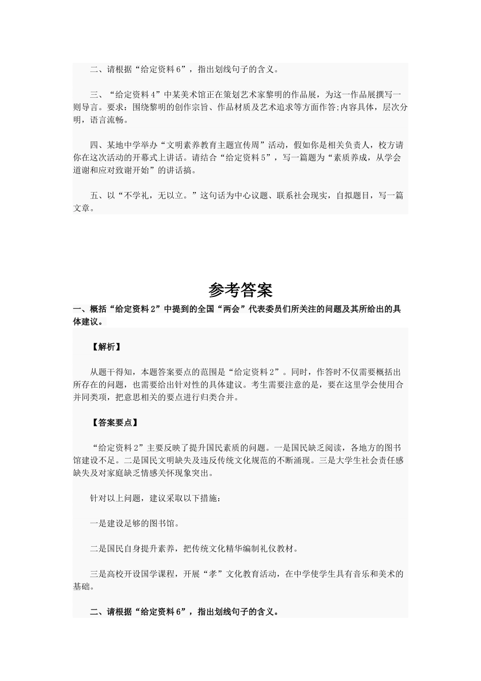 2016年国家公务员考试申论真题（副省）.doc_第2页