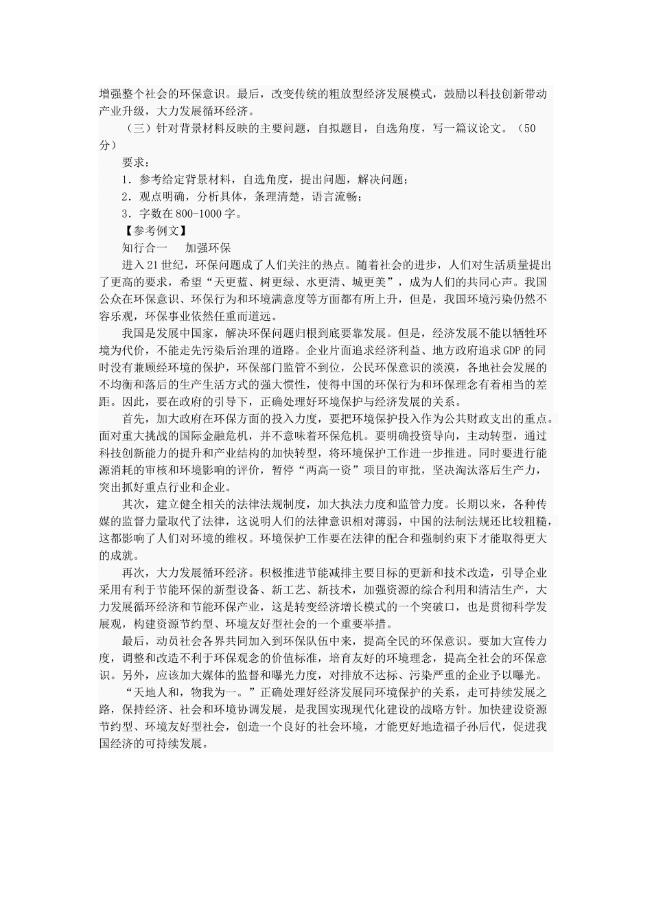 2009年山西省公务员考试申论真题及答案.doc_第3页