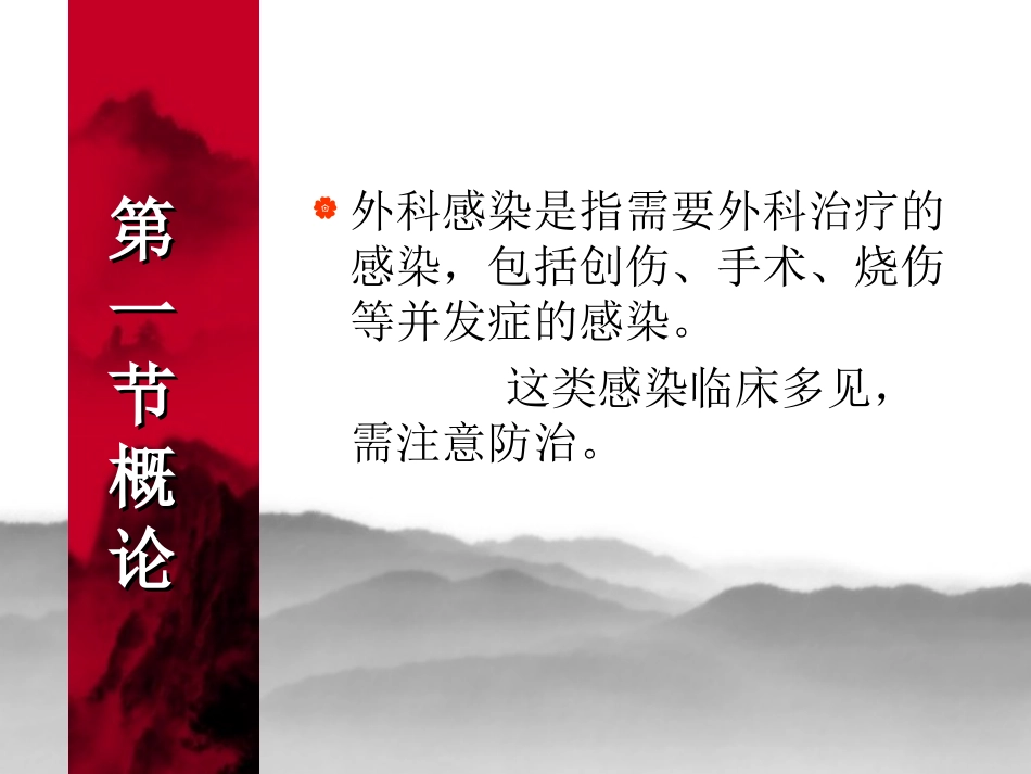 外科感染--戴斯斯.ppt_第2页