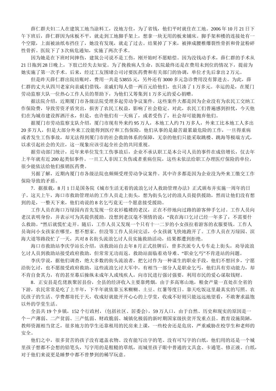 2007年江苏公务员考试《申论》真题及参考解析.doc_第3页
