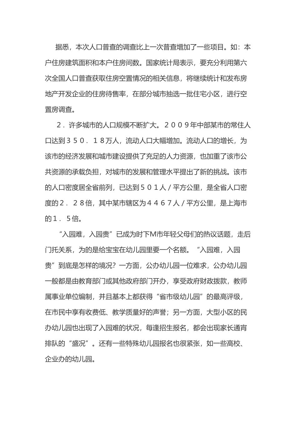 2011年湖南省公务员录用考试《申论》参考答案.doc_第2页
