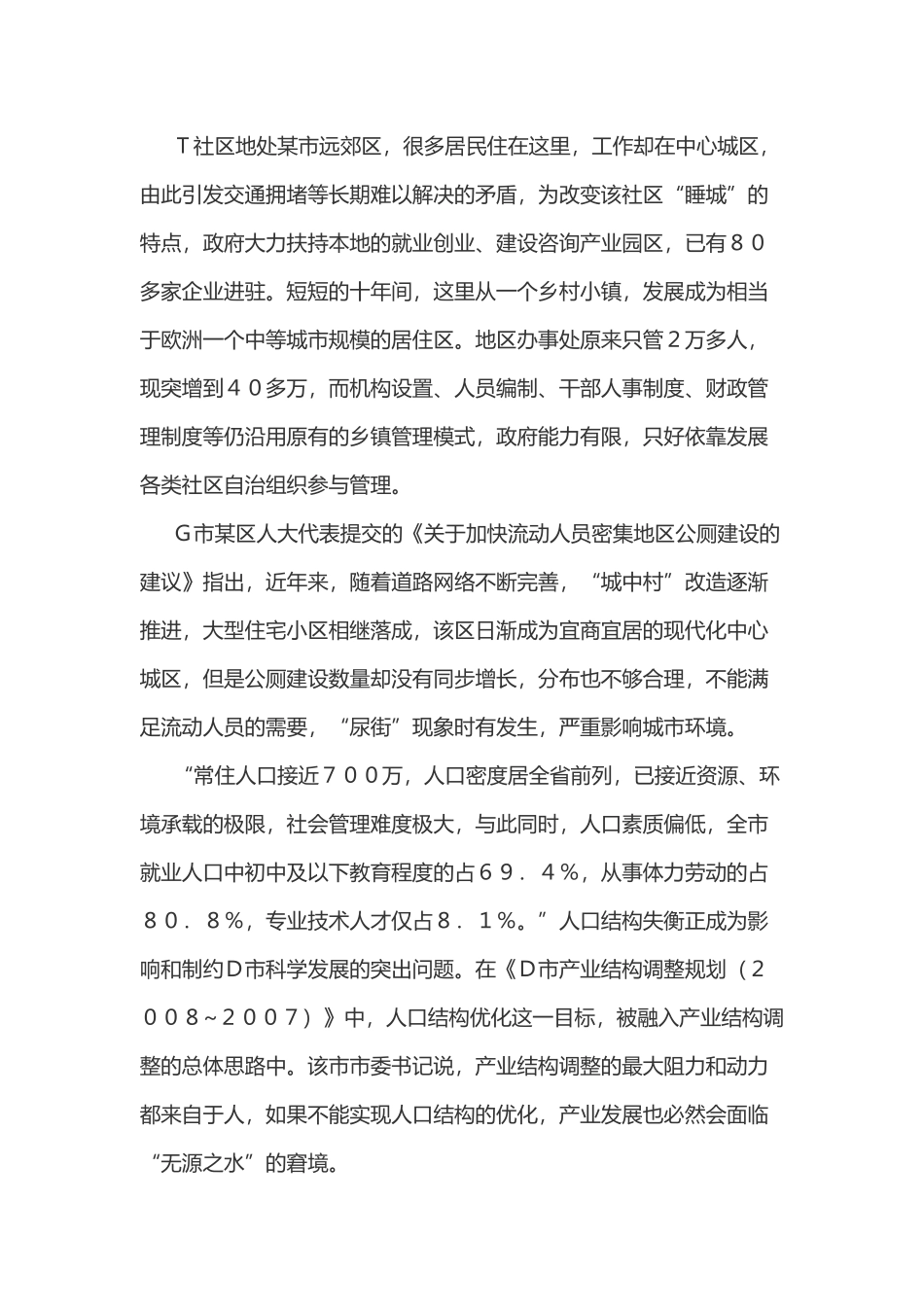 2011年湖南省公务员录用考试《申论》参考答案.doc_第3页
