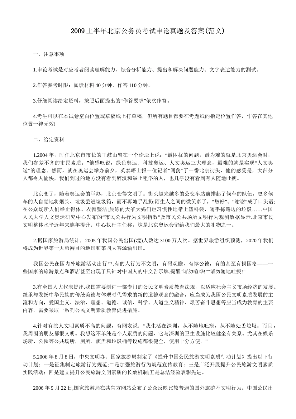 2009上半年北京公务员考试申论只有答案.doc_第1页