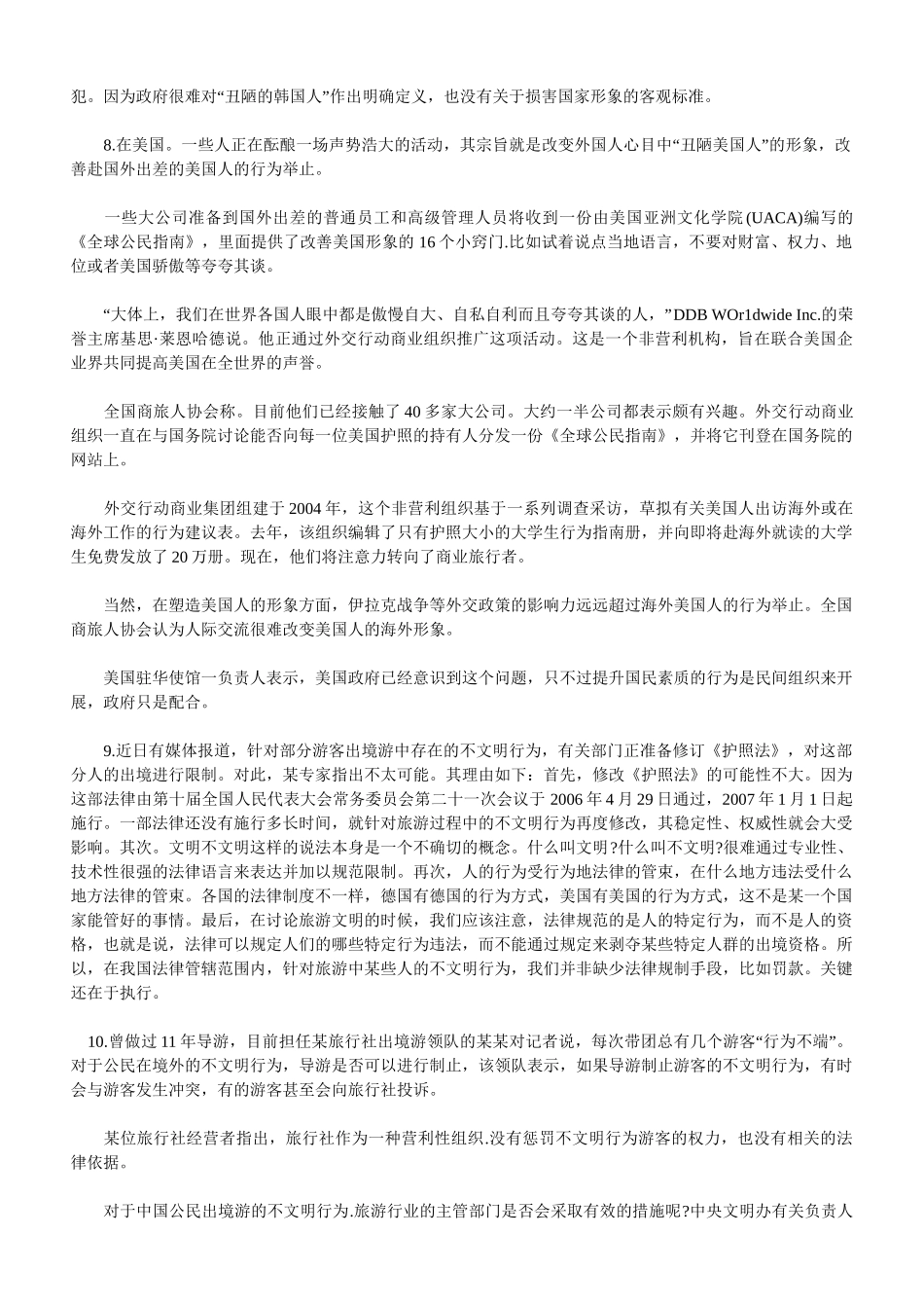 2009上半年北京公务员考试申论只有答案.doc_第3页