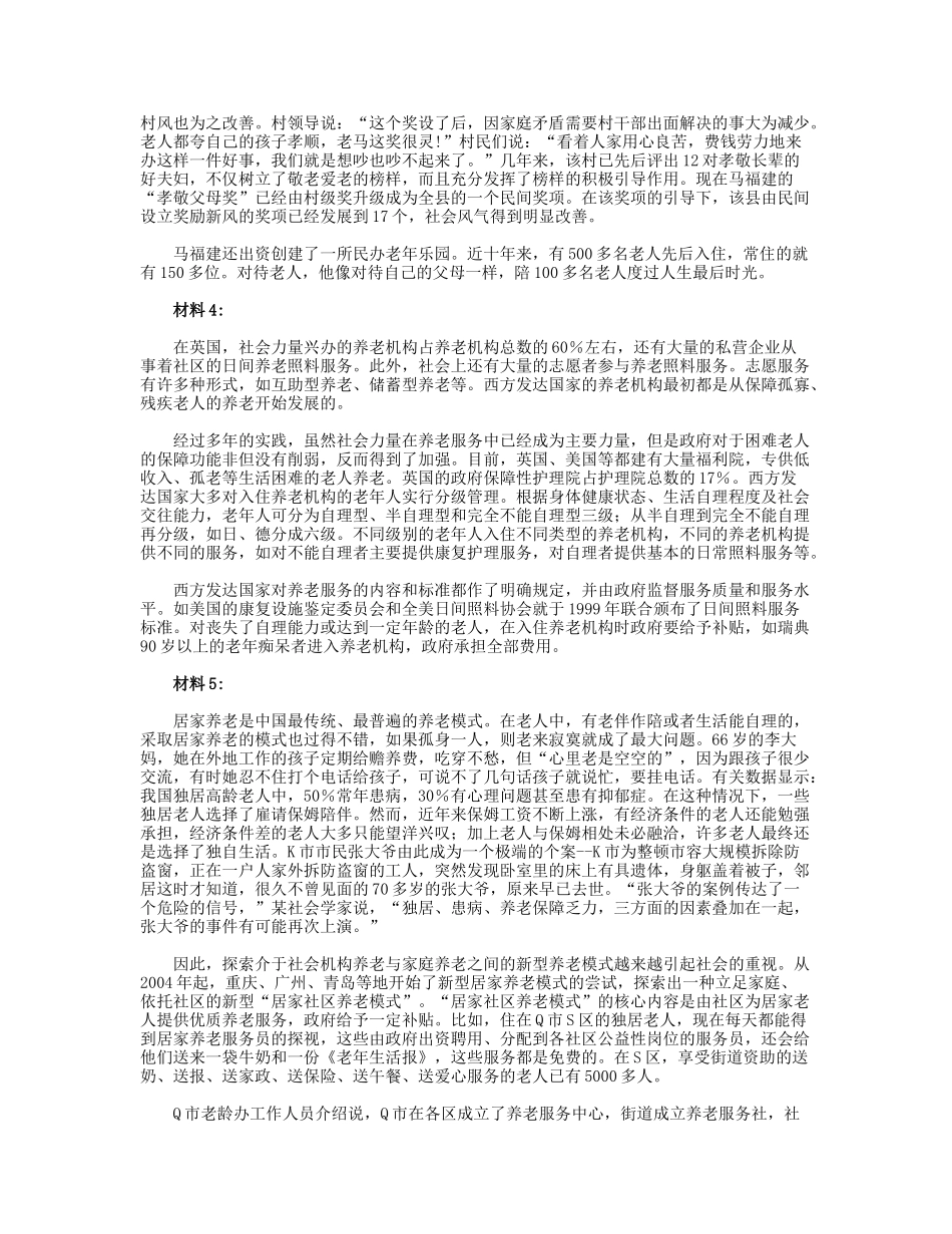 2011年青海公务员考试申拟试卷及答案.docx_第3页