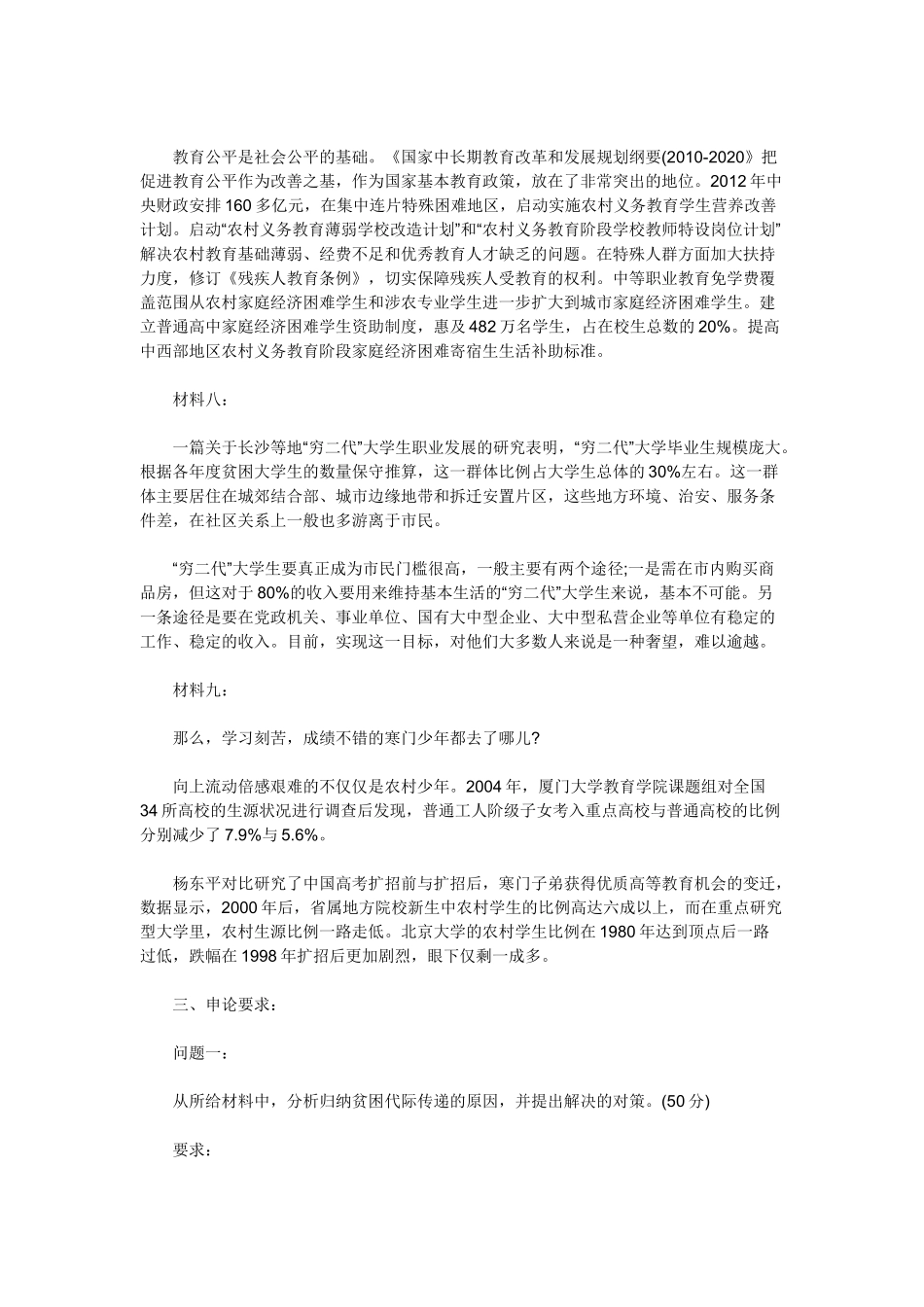 2013年广州公务员申论真题及参考答案解析.doc_第3页