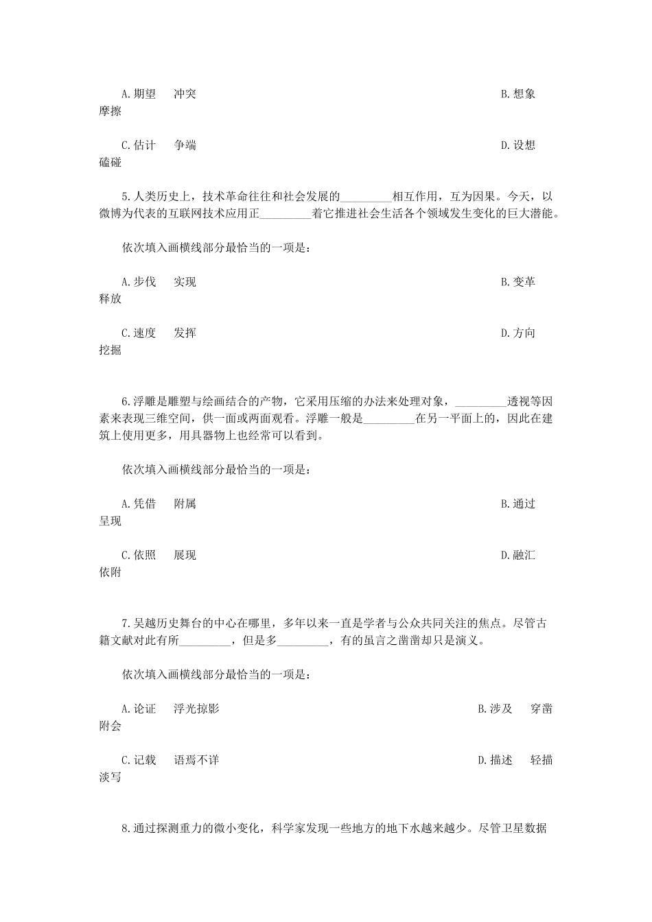2012年山东公务员考试行测真题及参考解析.doc_第3页