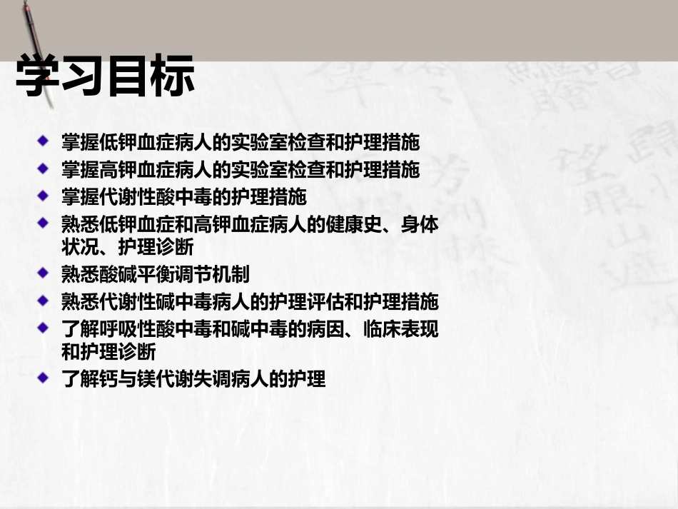 外科体液代谢失衡2.ppt_第1页