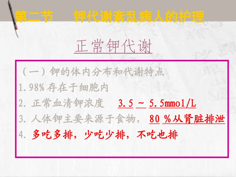 外科体液代谢失衡2.ppt_第2页