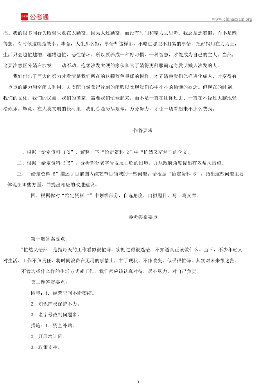 2017年宁夏公务员考试申论真题及答案.docx_第3页