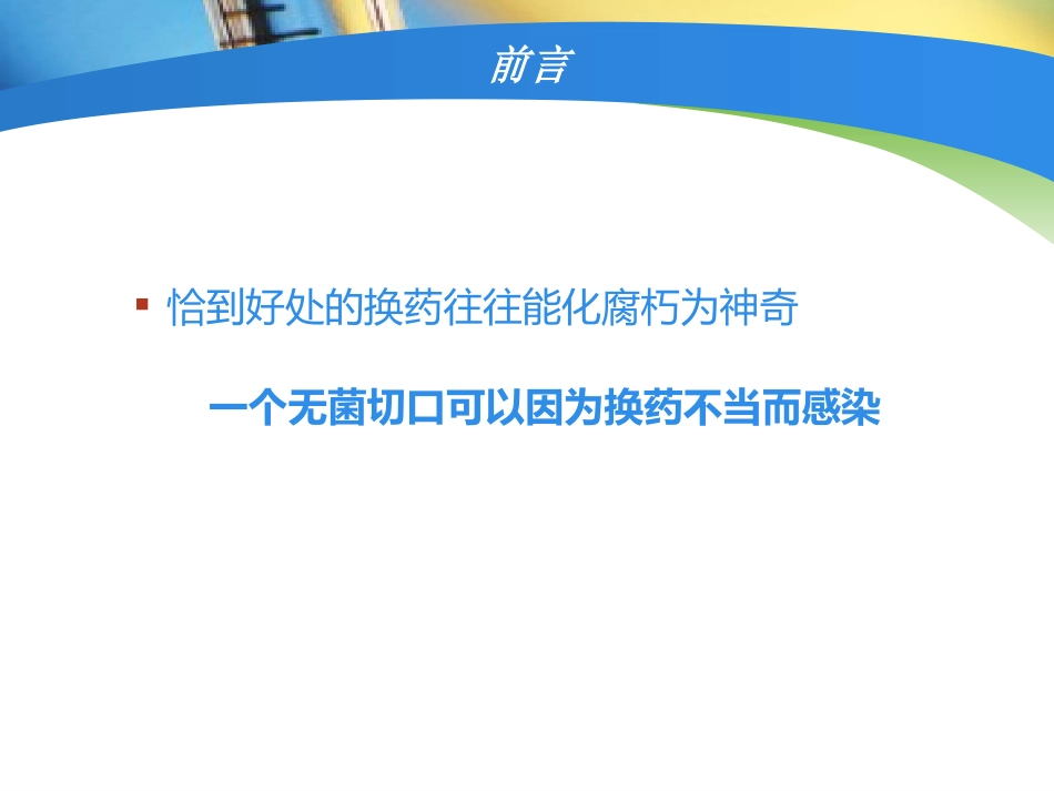 外科的换药技术.ppt_第2页