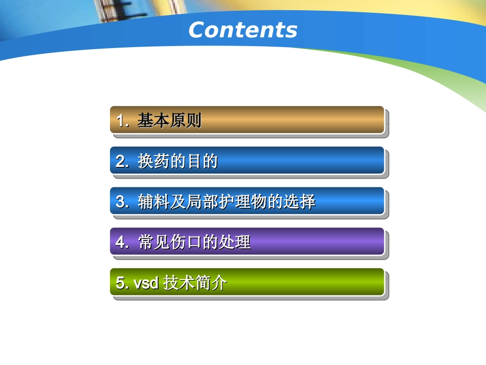 外科的换药技术.ppt_第3页