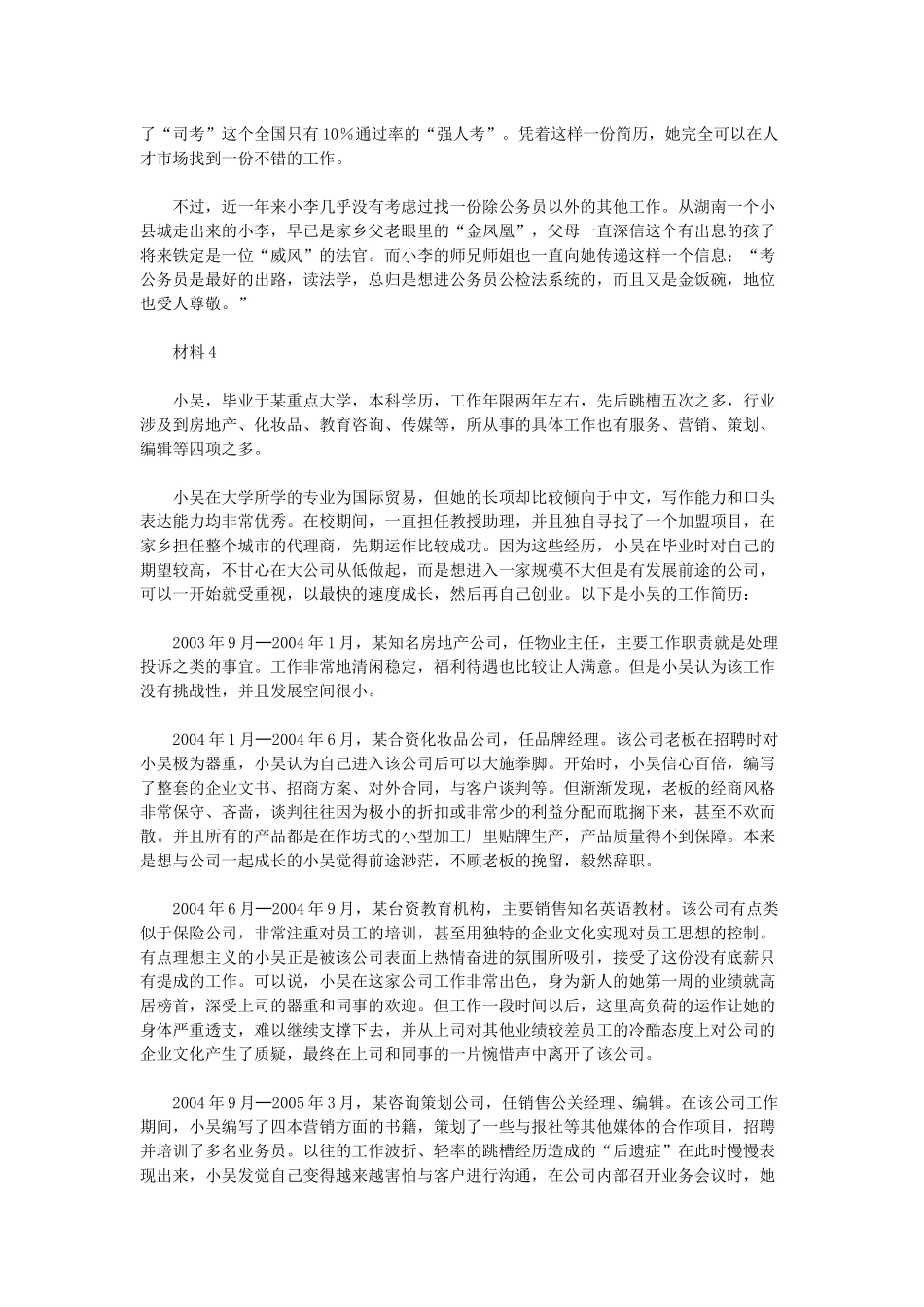 2007年内蒙古自治区公务员录用考试《申论》试卷及答案.docx_第3页