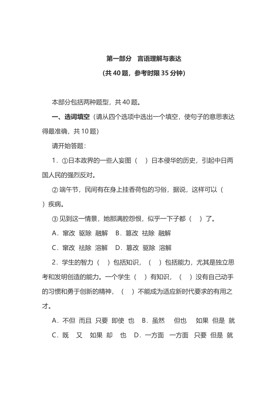 2008年河南省公务员录用考试《行测》试卷及答案.doc_第2页