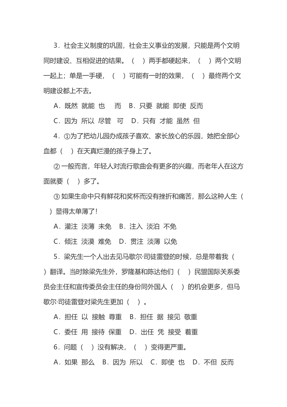 2008年河南省公务员录用考试《行测》试卷及答案.doc_第3页