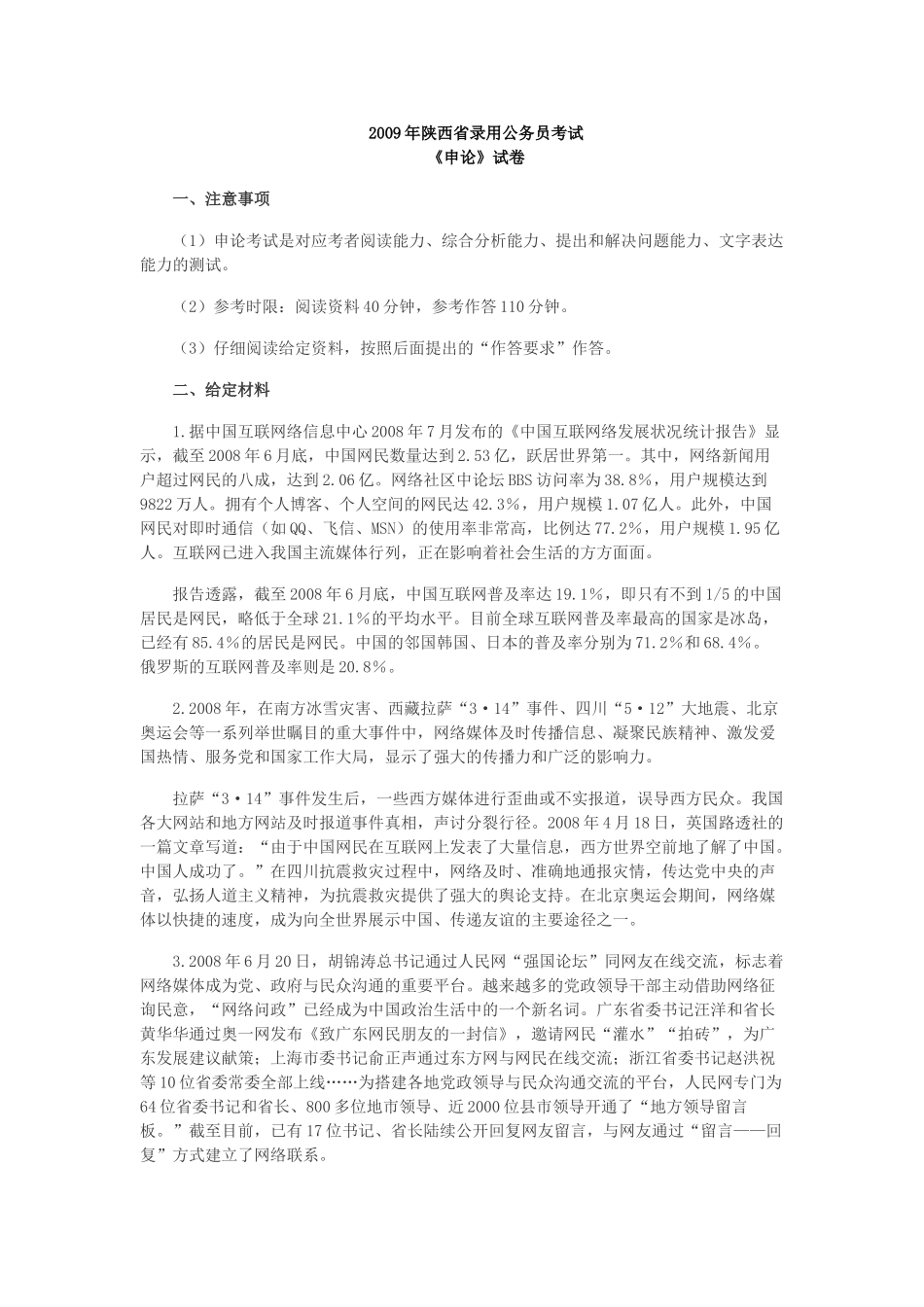 2009年陕西省公务员考试申论真题及答案（完整版）.doc_第1页