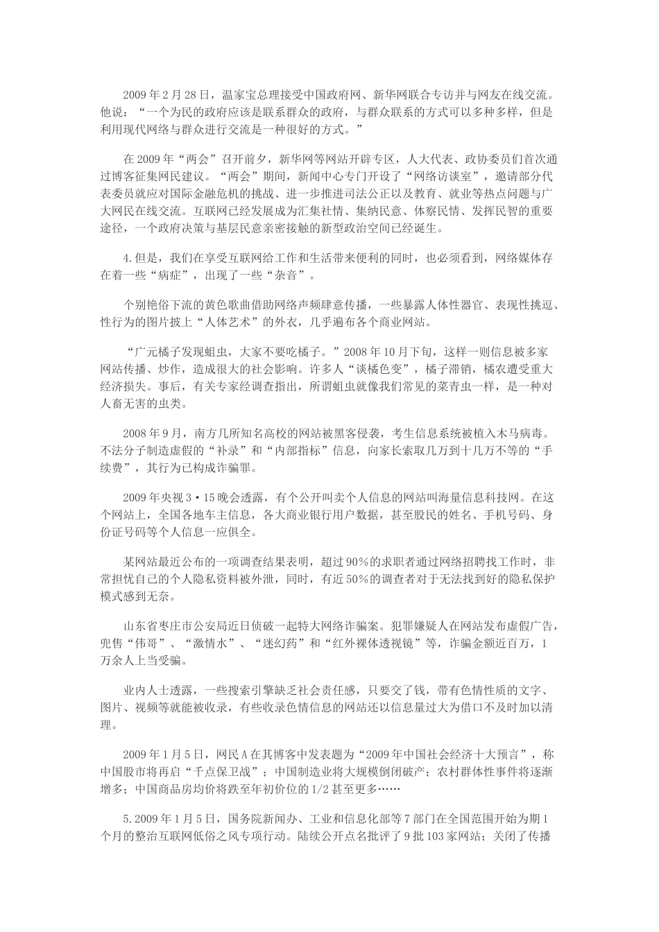 2009年陕西省公务员考试申论真题及答案（完整版）.doc_第2页