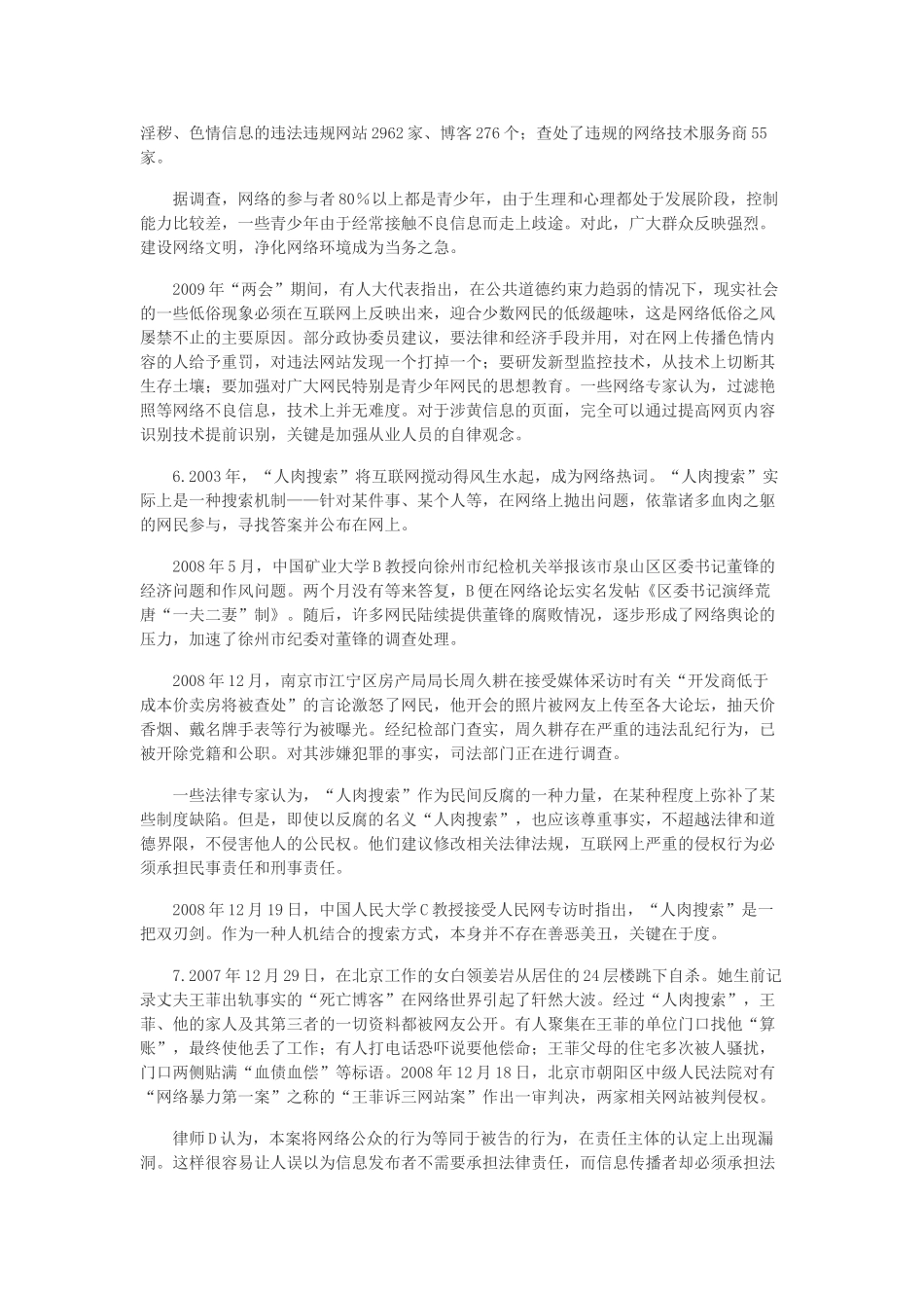2009年陕西省公务员考试申论真题及答案（完整版）.doc_第3页