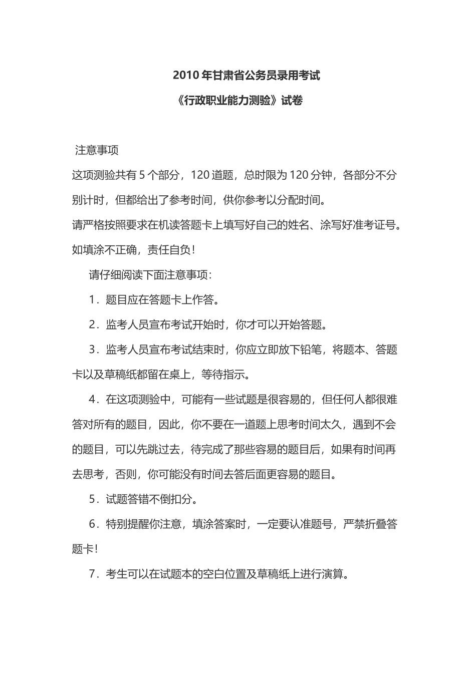 2010年甘肃省公务员考试行测试题及答案.doc_第1页