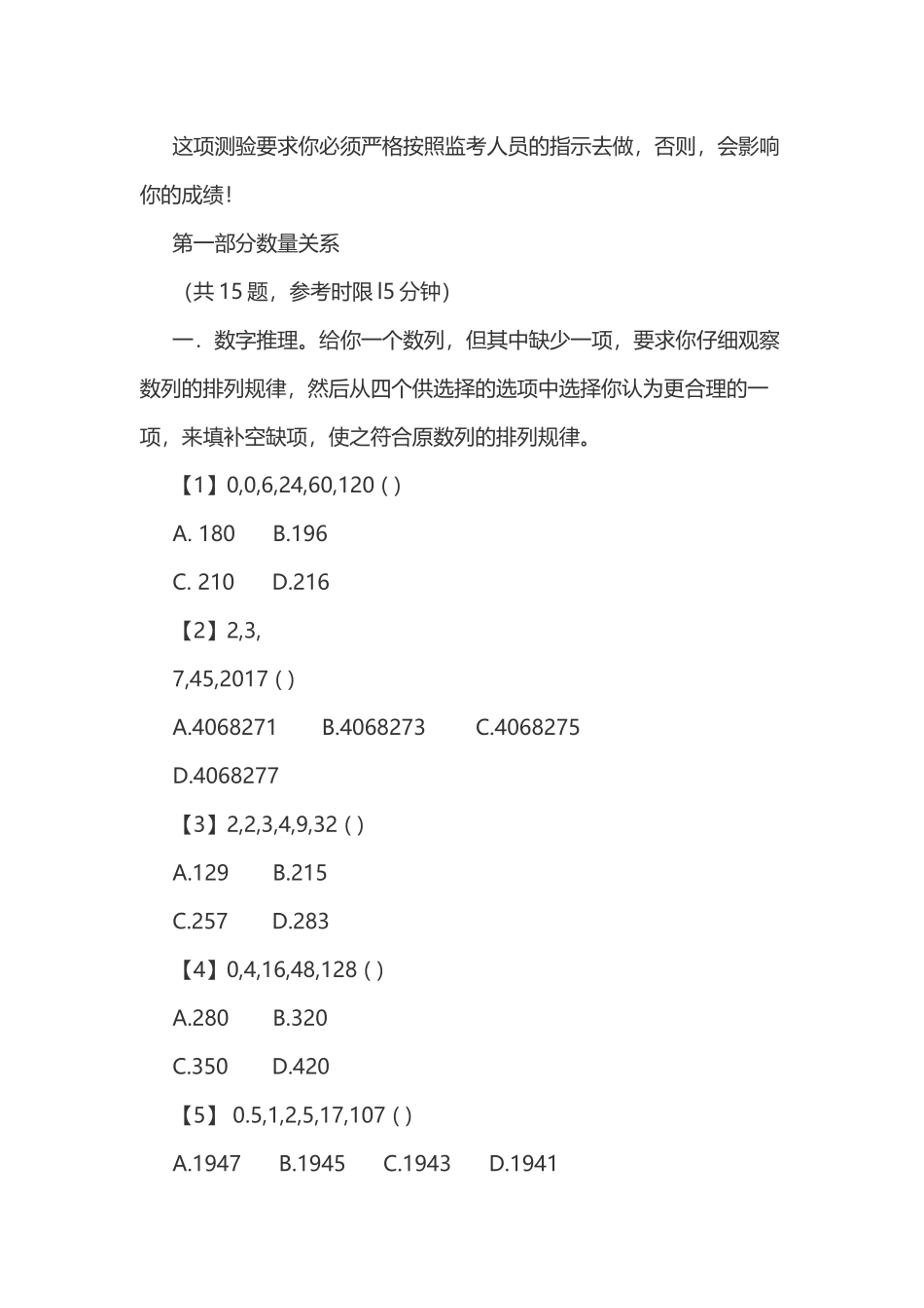 2010年甘肃省公务员考试行测试题及答案.doc_第2页