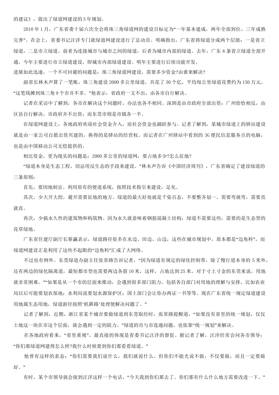 2011年吉林省公务员考试《申论》甲级真题及参考答案.doc_第2页
