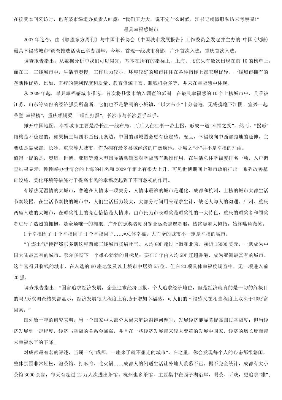 2011年吉林省公务员考试《申论》甲级真题及参考答案.doc_第3页