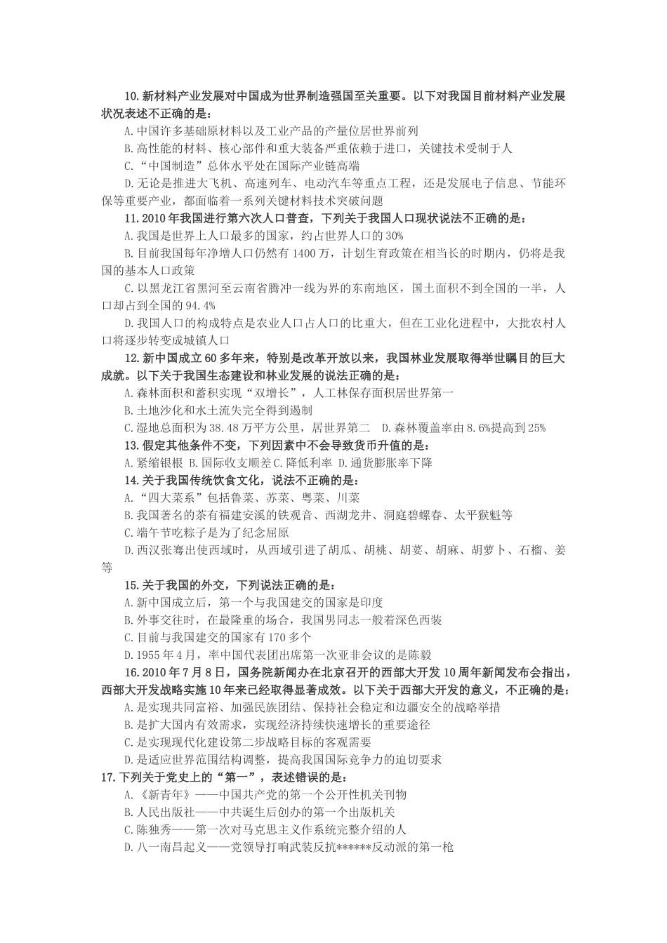 2012年贵州公务员考试《行测》试题及答案解析.doc_第2页