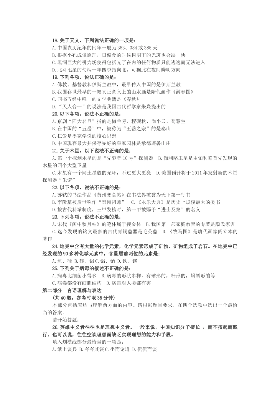 2012年贵州公务员考试《行测》试题及答案解析.doc_第3页