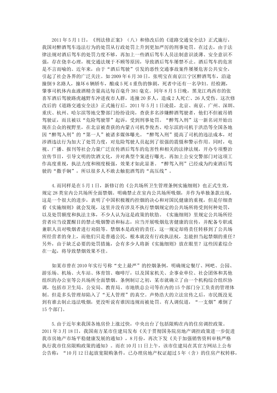 2012年上海市公务员录用考试申论真题及答案（A卷）.doc_第2页