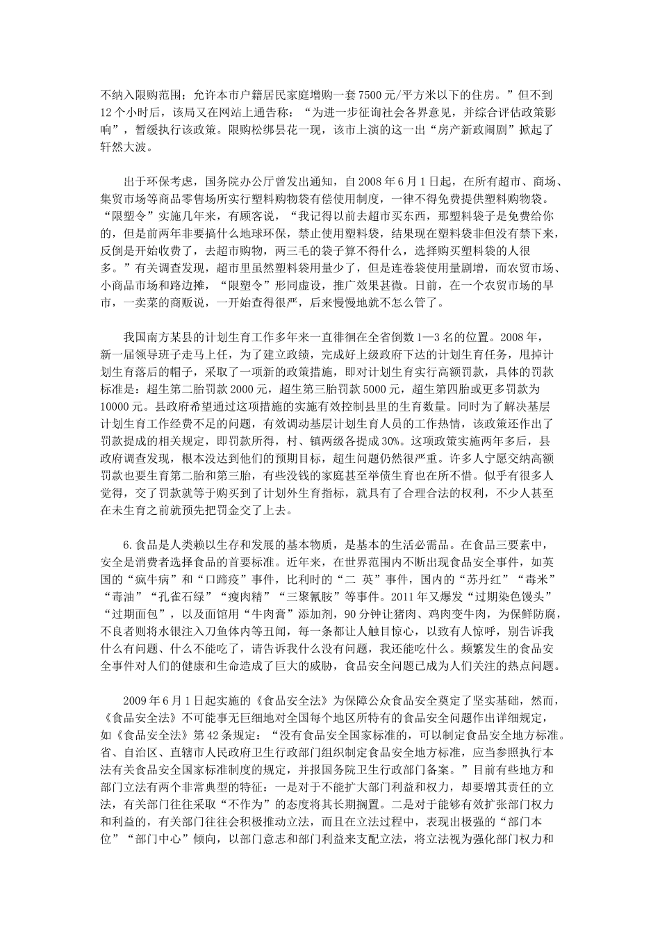 2012年上海市公务员录用考试申论真题及答案（A卷）.doc_第3页