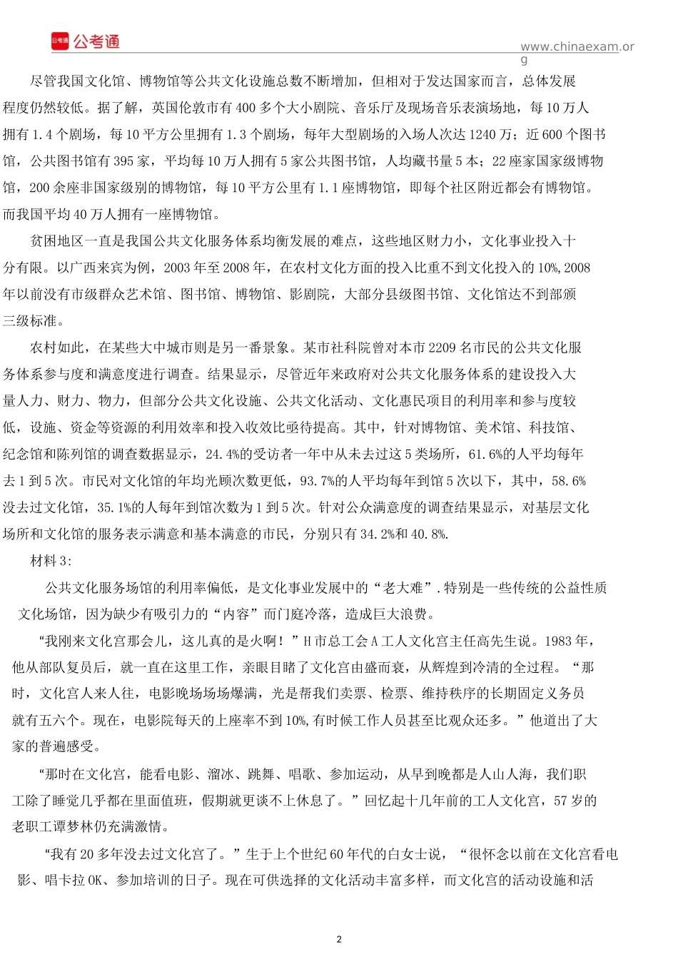 2015年山西公务员考试《申论》真题试卷.docx_第2页