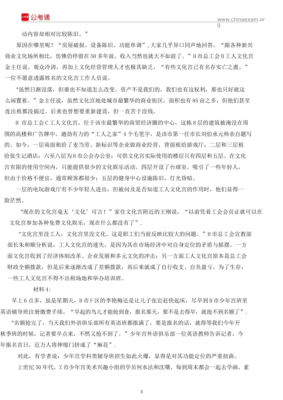 2015年山西公务员考试《申论》真题试卷.docx_第3页