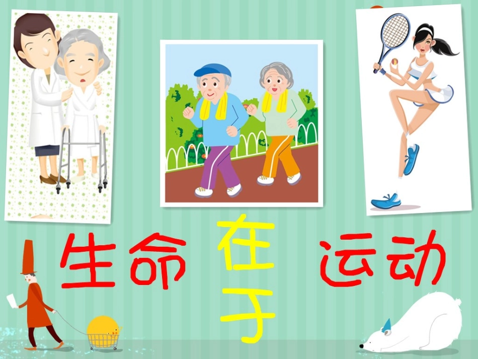 外科病人的功能锻炼.ppt_第2页