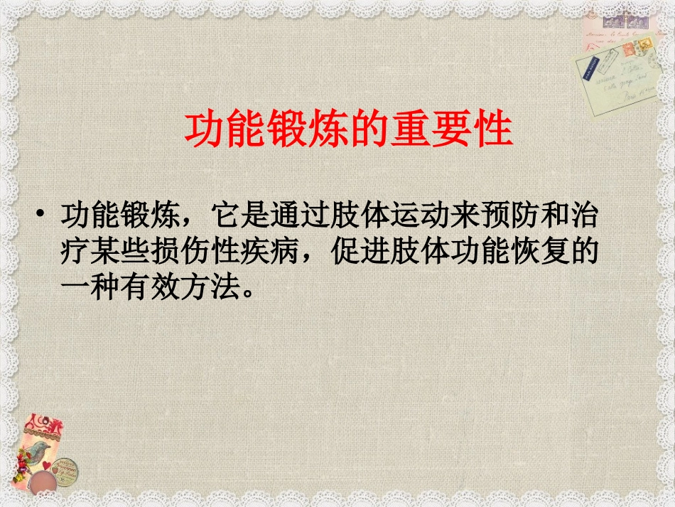 外科病人的功能锻炼.ppt_第3页