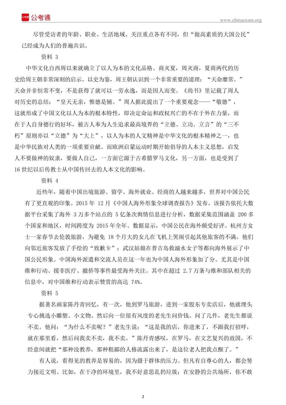 2016年吉林公务员考试申论真题及参考答案（甲级）.docx_第2页