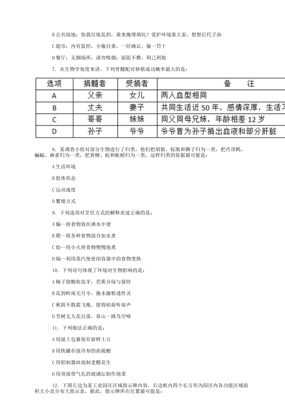 2017年贵州省考公务员考试行测真题答案及解析.docx_第2页