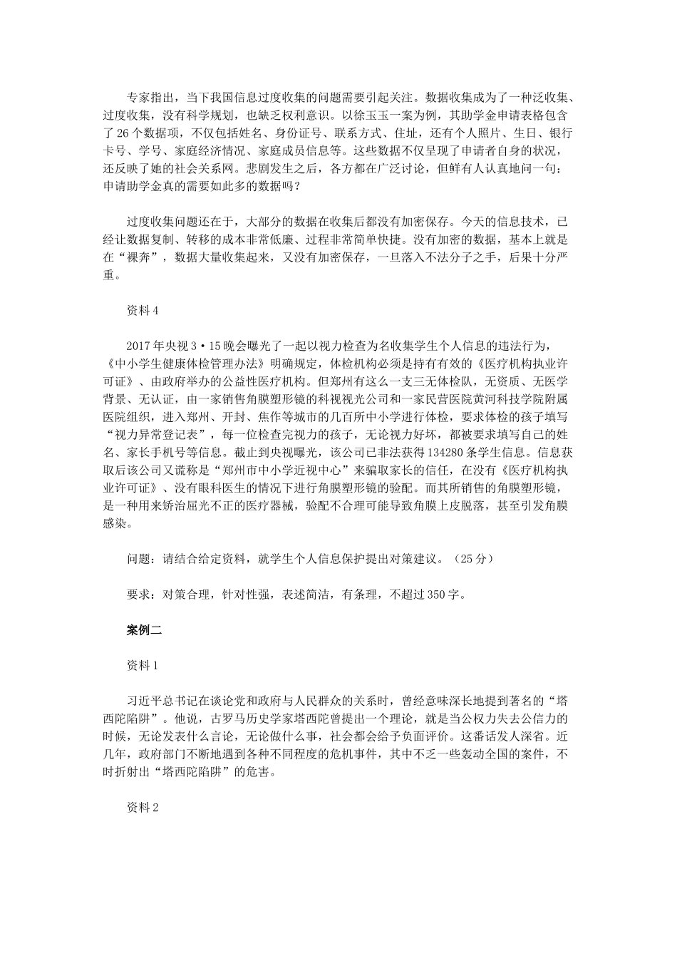 2017年浙江公务员考试综合应用能力（一）真题卷.doc_第2页