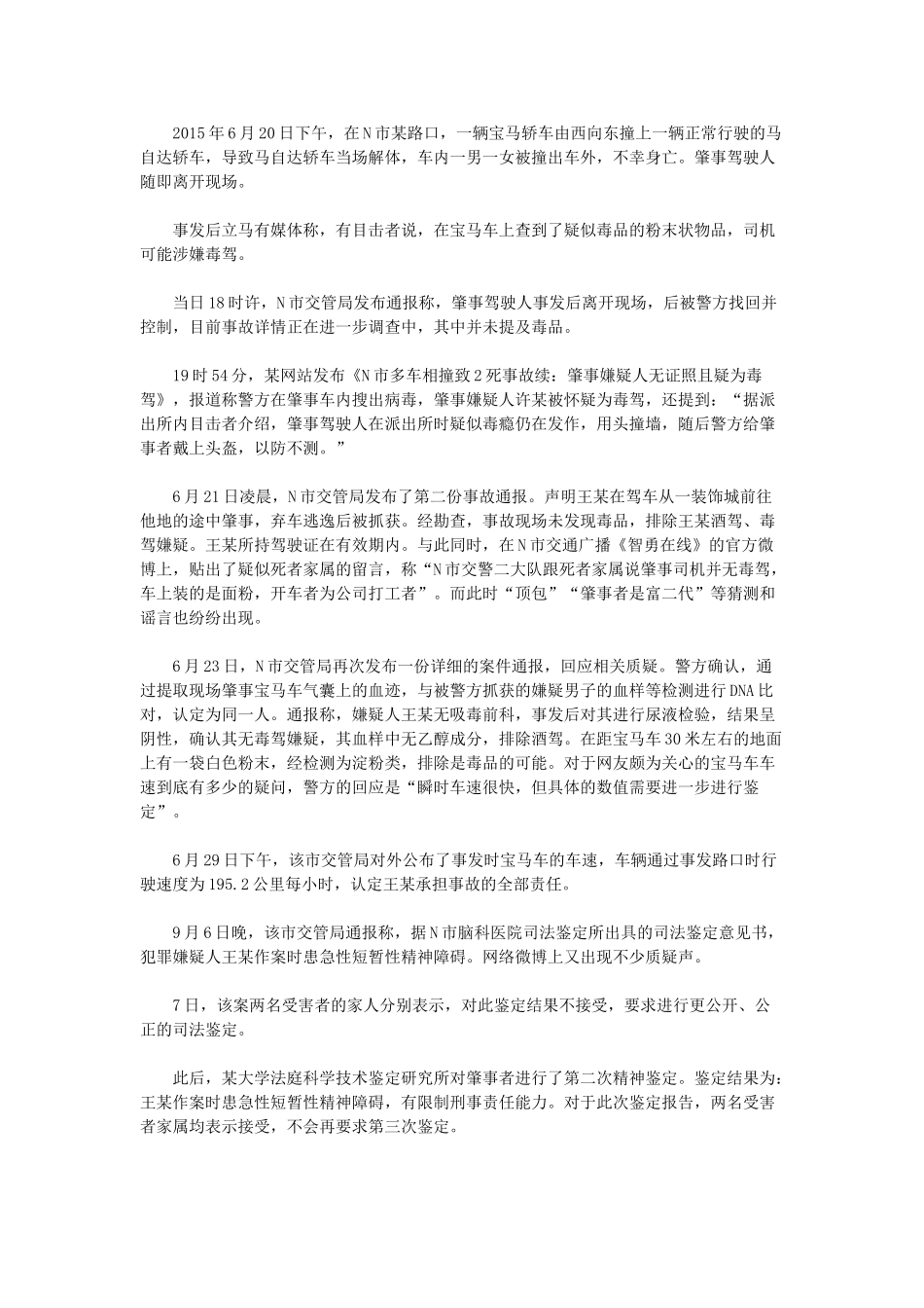 2017年浙江公务员考试综合应用能力（一）真题卷.doc_第3页