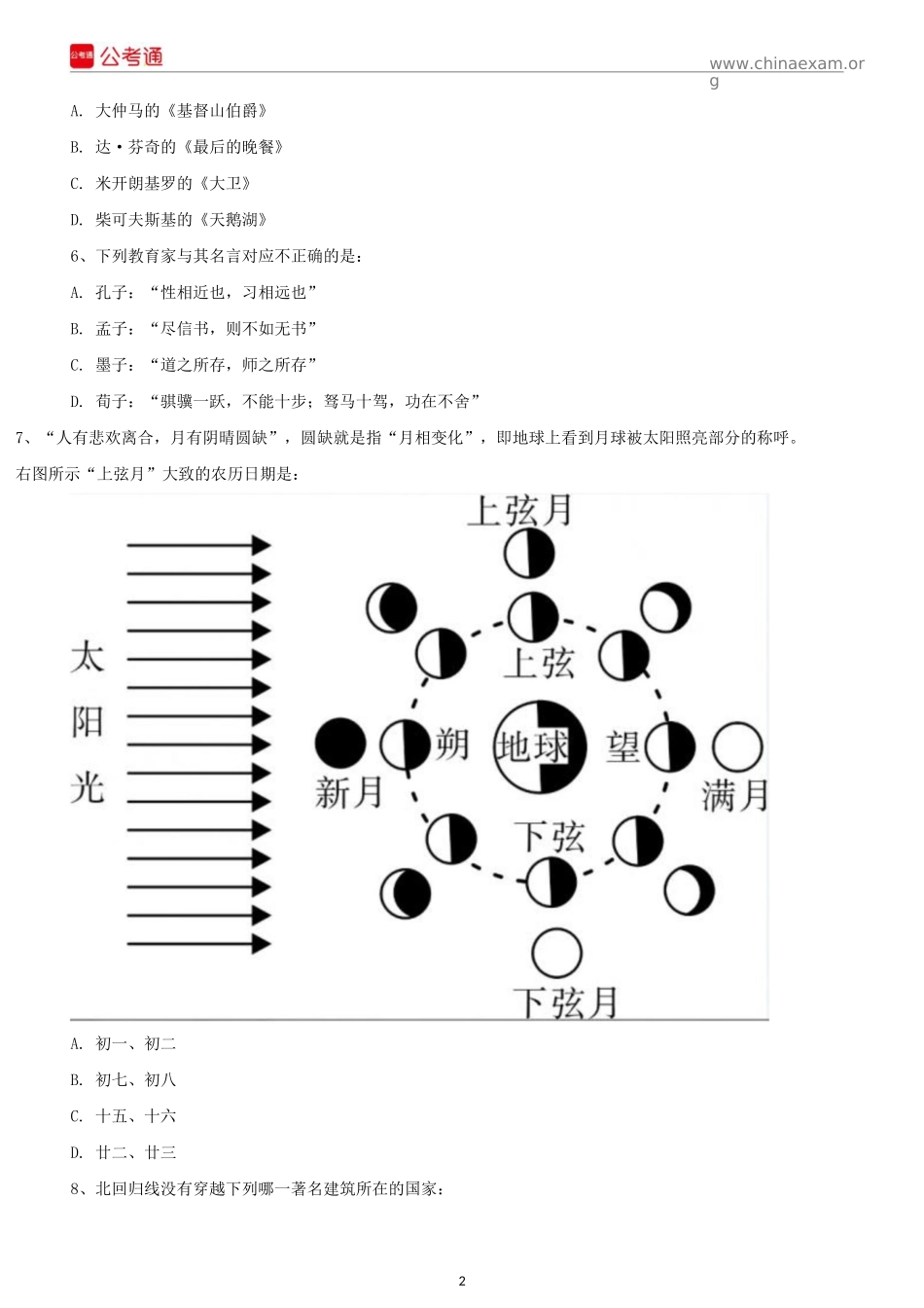 2018年黑龙江公务员考试行测真题及答案.docx_第2页
