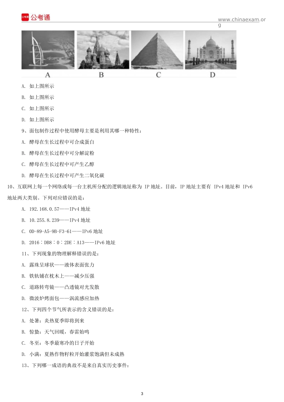 2018年黑龙江公务员考试行测真题及答案.docx_第3页