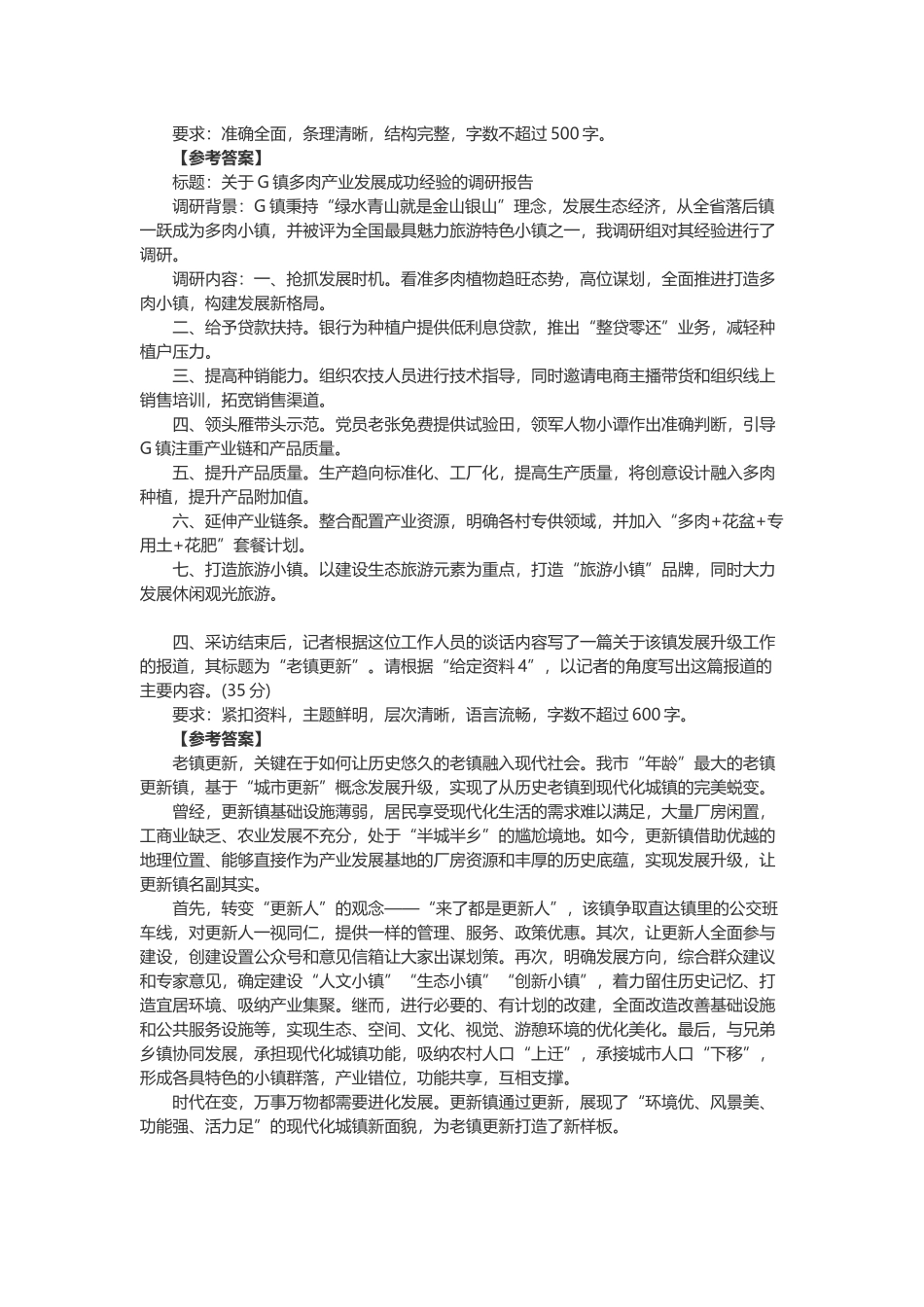 2020湖南公务员考试申论真题及答案（乡镇）.docx_第3页