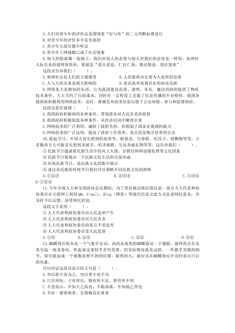 2008年陕西省公务员考试行测真题及答案.doc_第3页